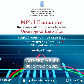 Έναρξη υποβολής Αιτήσεων για το ακαδημαϊκό έτος 2025-2026