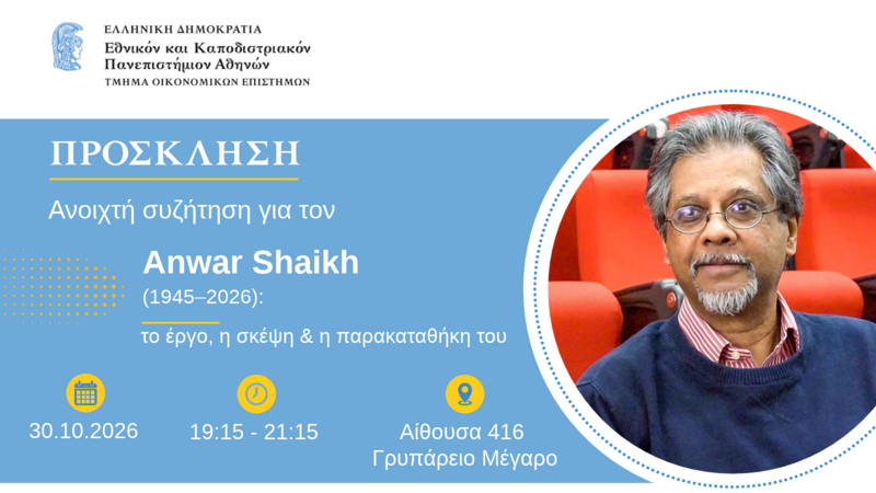 ΠΡΟΣΚΛΗΣΗ ΣΕ ΑΝΟΙΧΤΗ ΣΥΖΗΤΗΣΗ - Anwar Shaikh (1945–2026)